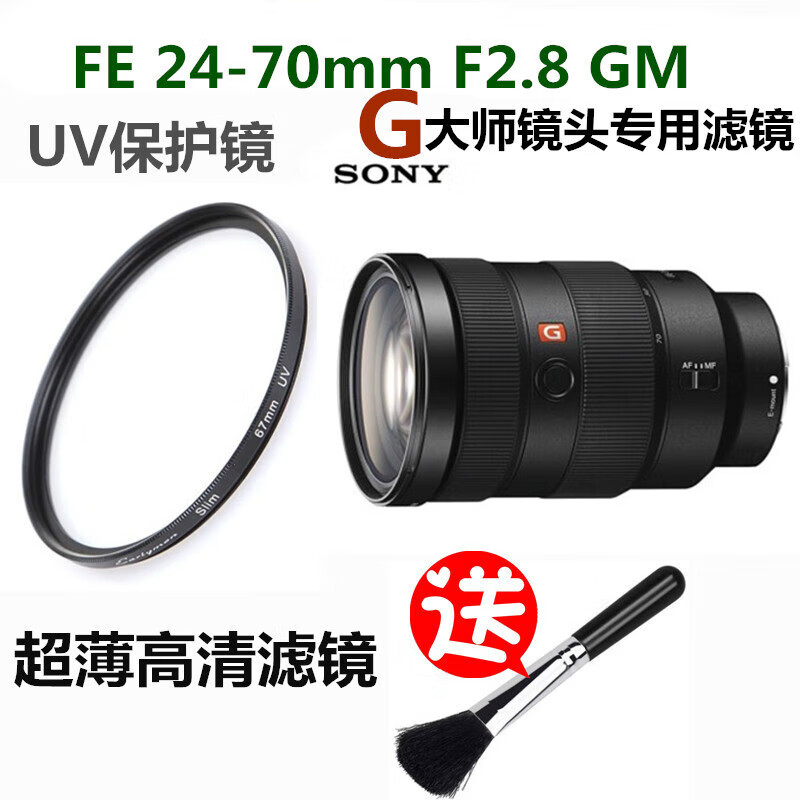 埠帝索尼FE 24-70mm F2.8 GM全画幅变焦G大师镜头UV镜A7R A9保护滤镜 FE2470mmF28GM大师镜头UV镜 其他