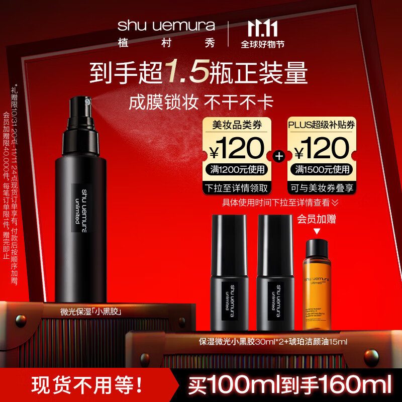 植村秀羽纱持妆小黑胶保湿定妆喷雾100ml 持久不脱妆属于什么档次？