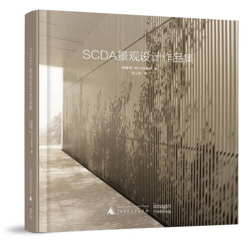 【正版精选】scda景观设计作品集