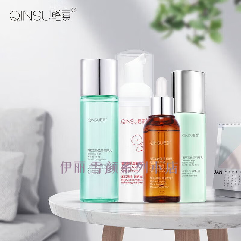 轻素 qinsu护肤品套装 银耳高保湿补水系列 补水保湿 洁面 水 乳 精华