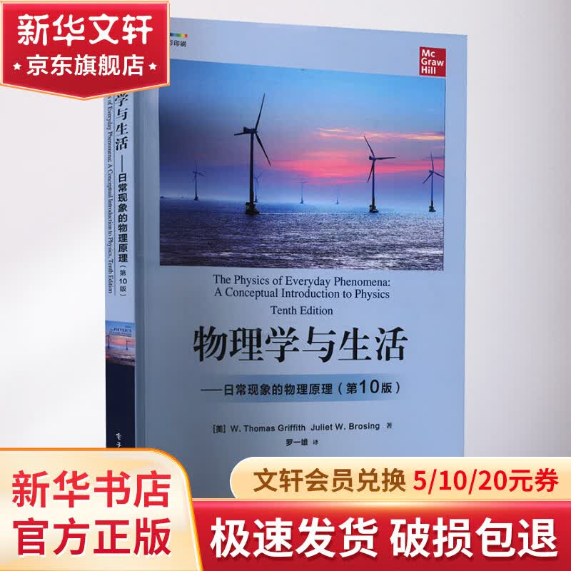 物理学与生活——日常现象的物理原理(第10版) 图书属于什么档次？