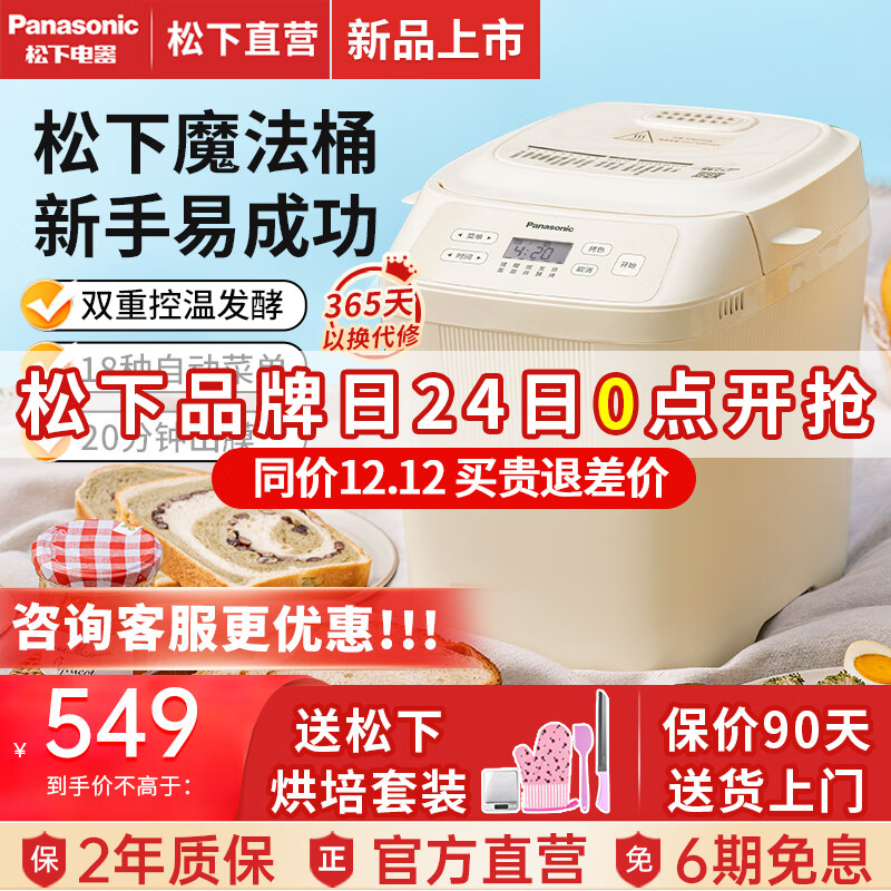 松下Panasonic 面包机 全自动家用小型 多功能智能和面 发酵揉面 烘焙烤面包 吐司机 早餐 不翻车魔法筒PN100 魔法小白桶PN100【全自动揉面+发酵+烘烤】