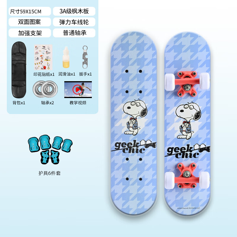南啵丸snoopy滑板初学者儿童专业板成人四轮双翘长板男女6一12岁 儿童