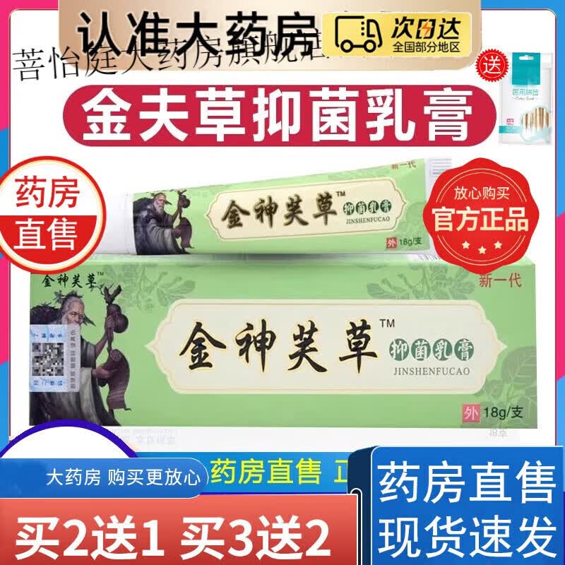 直售】金夫草草本抑菌膏金神芙草乳膏草本抑菌软膏金肤草金神芙夫草