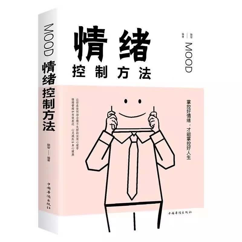 情绪控制方法+管理好情绪+好心态好性格好习惯（3册）详情图
