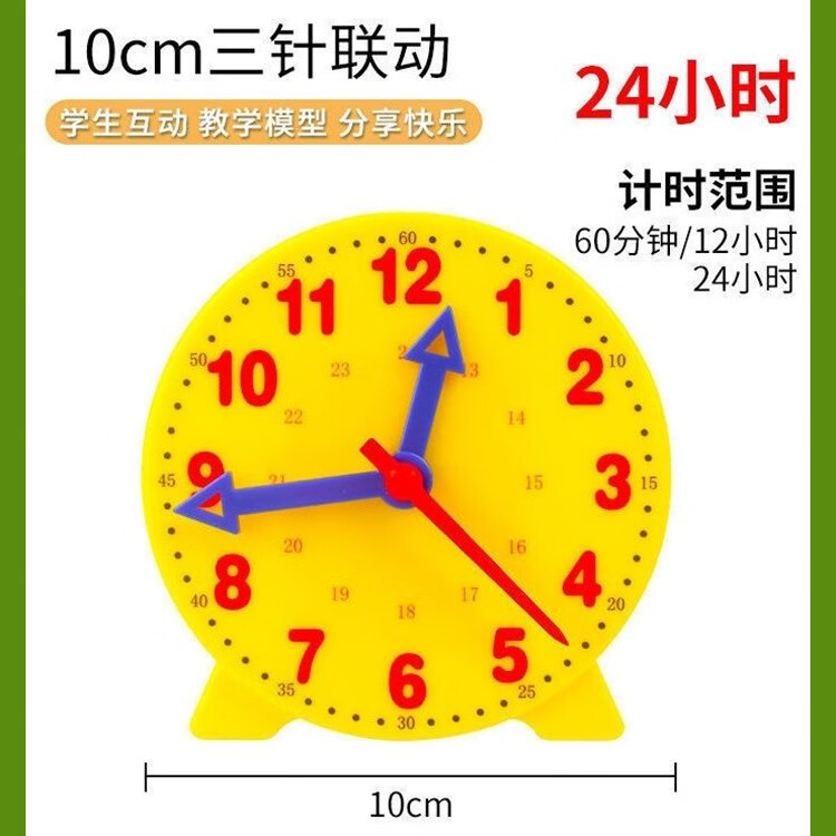 器钟表模型一二年级小学生教学时钟三针联动学具学习认识时间教具钟