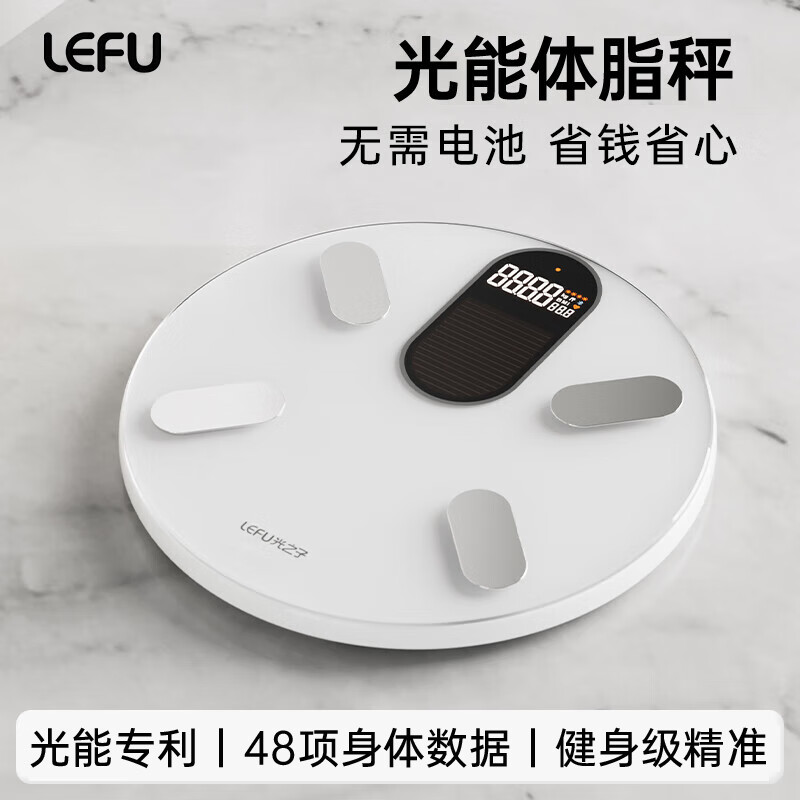 乐福能量云（Lefucloud）太阳能电子秤人体高精度称重体重秤精准减肥用体脂秤 48项身体数据 【光能明星款】体重体脂一体/大秤面/快至当日达
