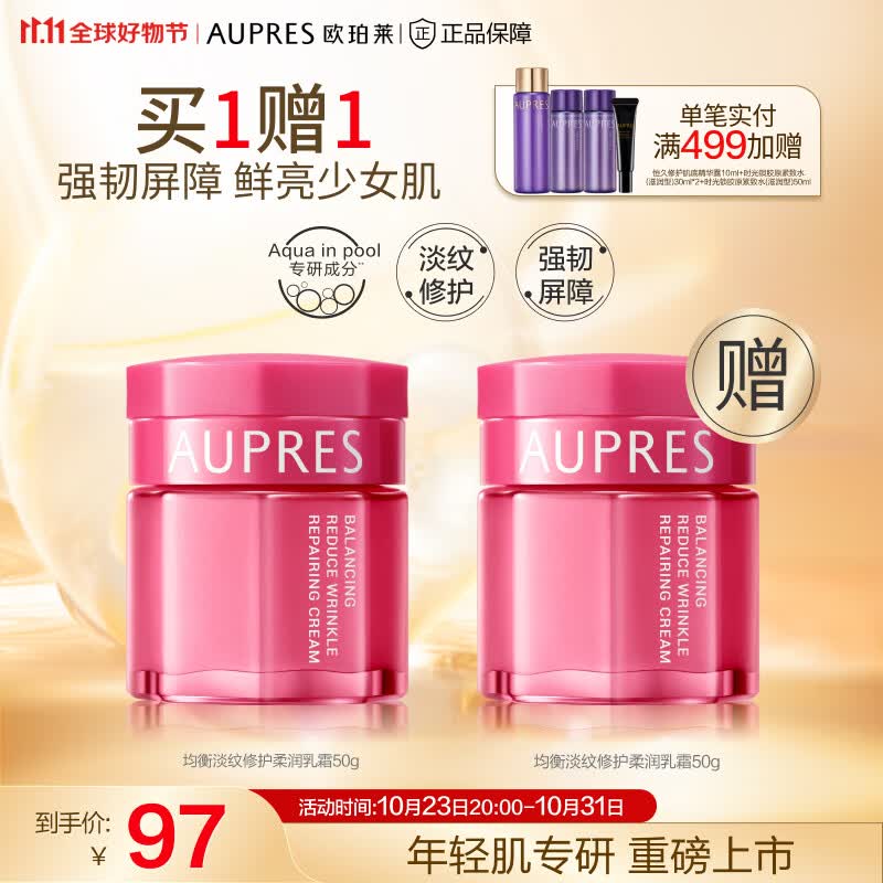 欧珀莱（AUPRES）【11.11】均衡系列水油平衡 滋润肌肤 缓解皮肤干燥 均衡淡纹修护柔润乳霜50g怎么样,好用不?