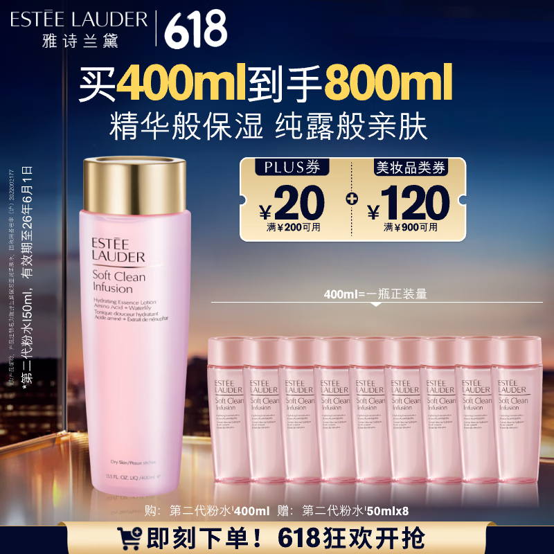 雅诗兰黛爽肤水400ml粉水化妆水补水护肤品套装化妆品礼盒520送女朋友礼物