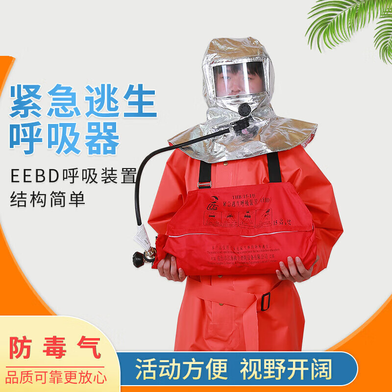 消防隔绝式紧急逃生空气呼吸器便携式装置15分钟抢险救援ccs认证 ccs