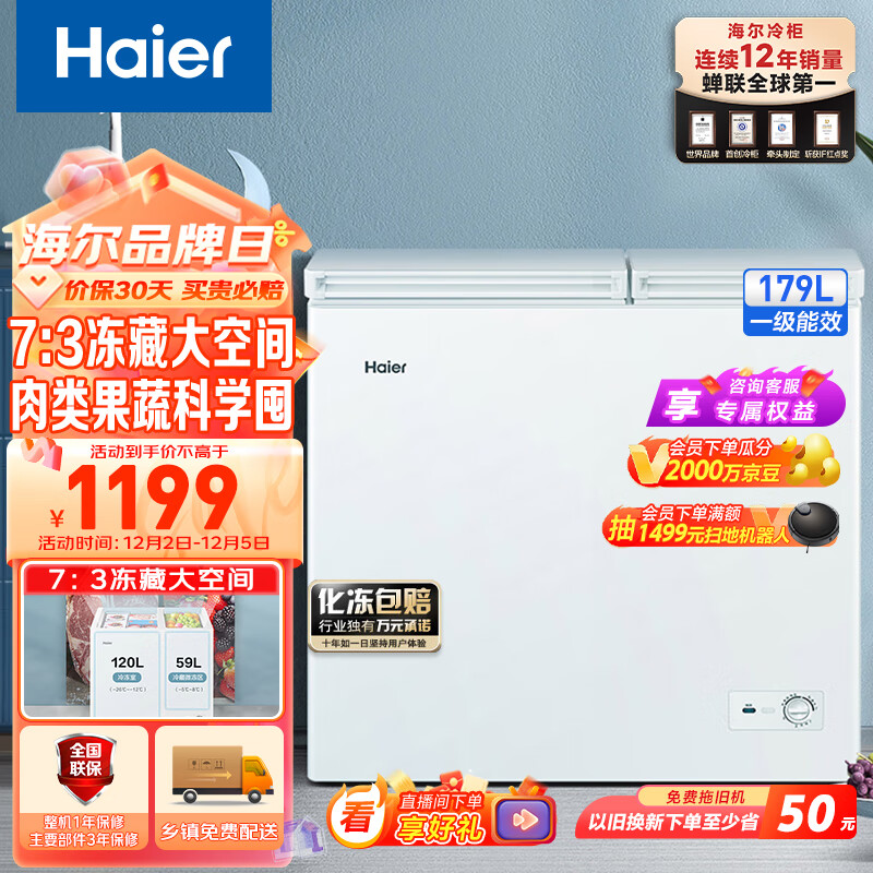 海尔FCD-179GHXD冷柜使用舒适度如何？图文评测，轻松了解！