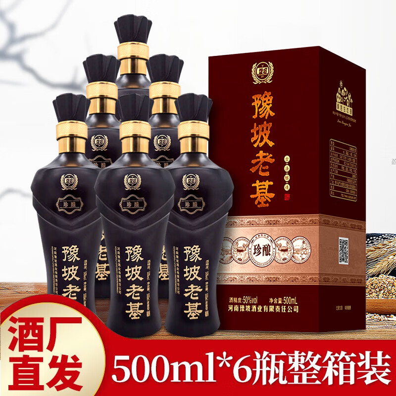 豫坡老基酒珍釀500ml*6瓶禮盒整箱裝河南特產(chǎn)糧食釀造50度濃香型白酒 50%vol 500mL 6瓶 豫坡老基酒-珍釀