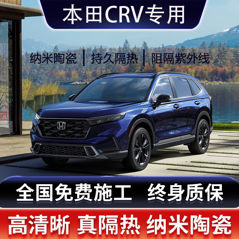 杜邦黑武士适配本田cr-v专用汽车贴膜太阳防爆膜全车隔热膜前挡玻璃膜