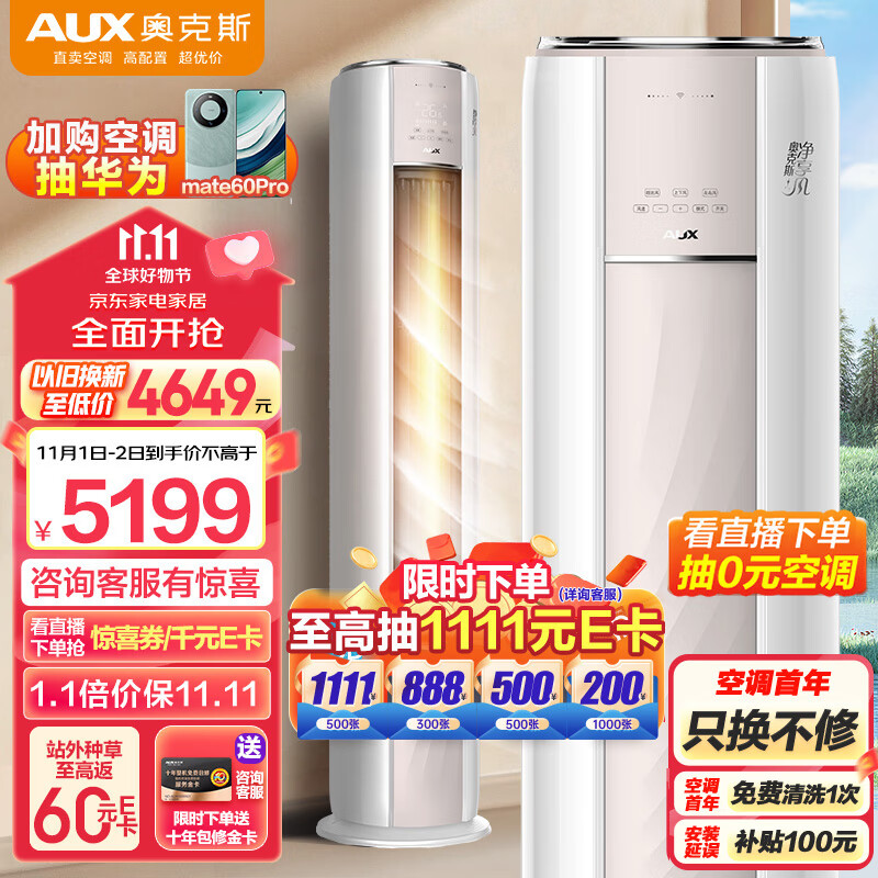 奥克斯（AUX）立式空调 3匹柜机 一级能效柜机 客厅节能 WIFI智控 超远风  升级大风口(KFR-72LW/BpR3AQE1(B1))怎么看?