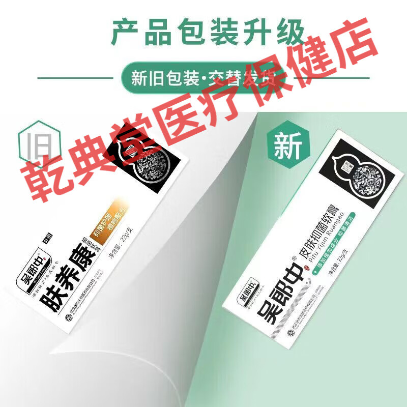 【药店直发】吴郎中肤痒康皮肤抑菌软膏蚊叮虫咬湿痒瘙痒癣痒抑菌舒痒