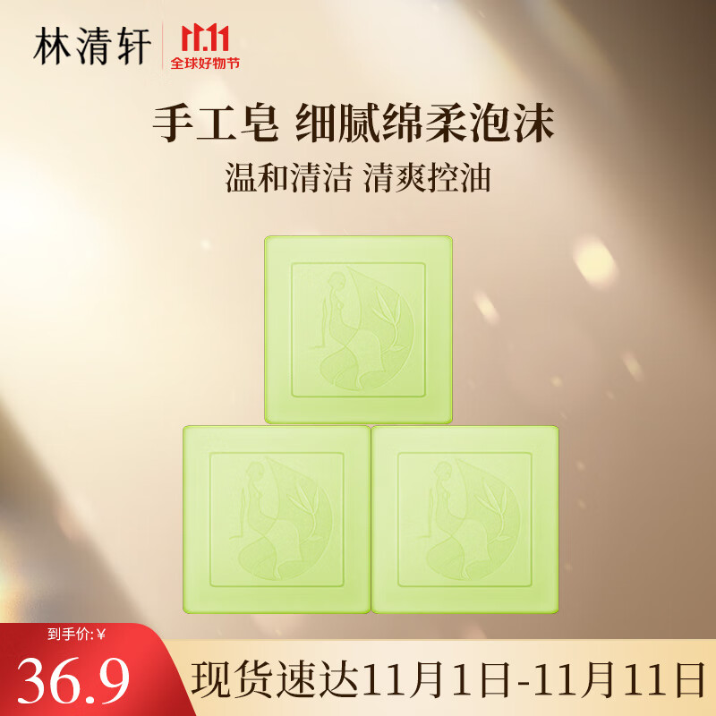 林清轩小馨轩芦荟手工皂  洁面洗脸洗澡皂 温和清洁补水保湿 90g*3块装怎么样,好用不?