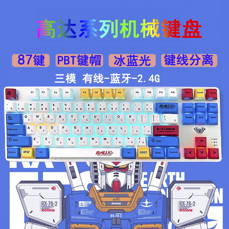 狼蛛F3287 87键键游戏机械F87小键盘无线ipad平板笔记本台式学生办公rkr87情侣pro 高达系列：三模(有线+无线+蓝牙) 红轴