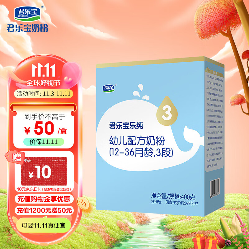君乐宝乐纯幼儿配方奶粉3段（12-36个月龄）400g盒装  新一代专利OPO 使用感如何?