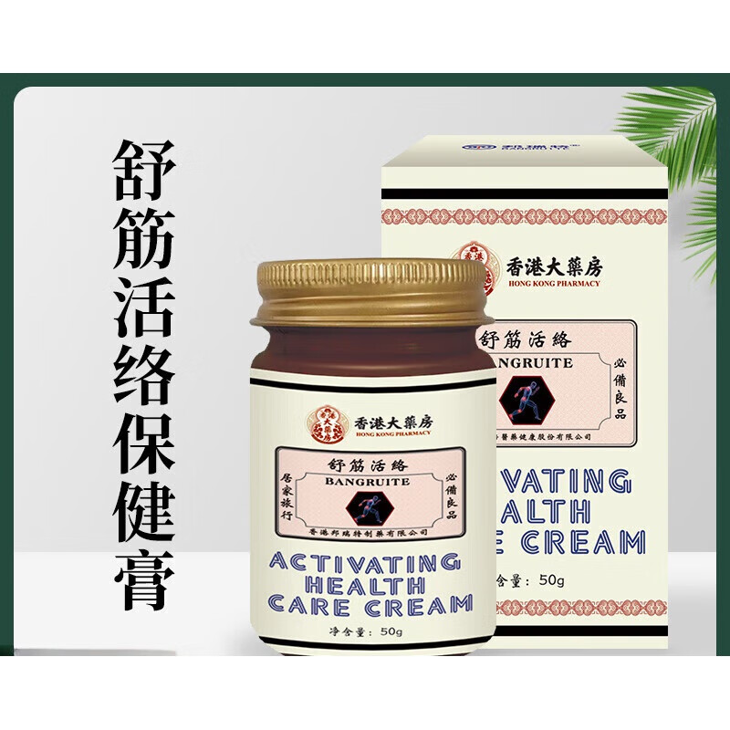 建功立业【旗舰优选】香港大药房舒筋活络膏 腰腿疼痛涂抹按摩膏 舒筋