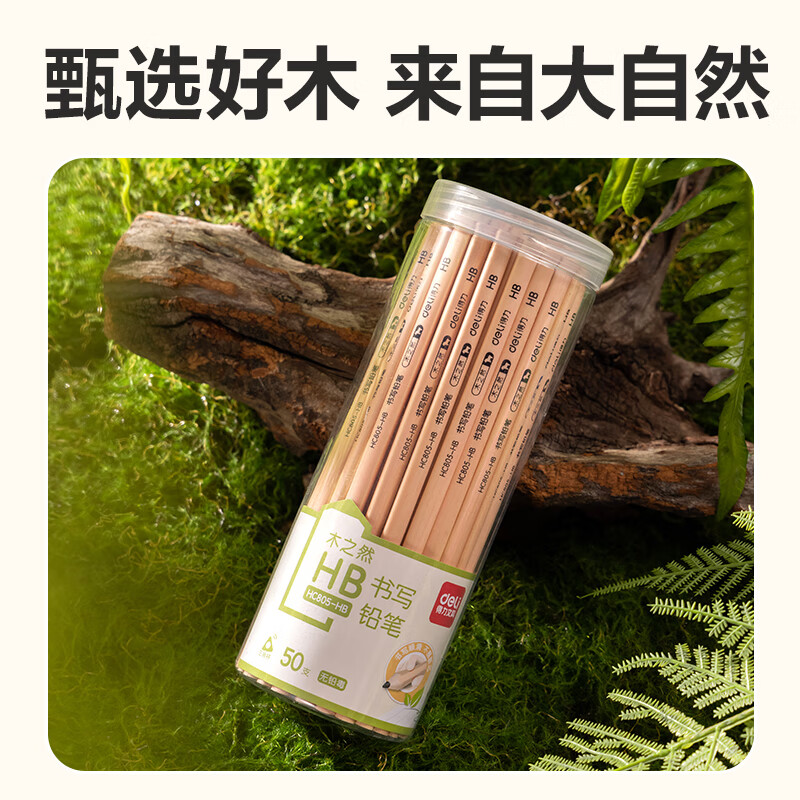 得力文具铅笔小学生儿童幼儿园写字考试绘图素描专用铅笔安全原木2B/HB三角/六角杆矫正姿势学生 三角杆【50支/HB】送卷笔刀+橡皮
