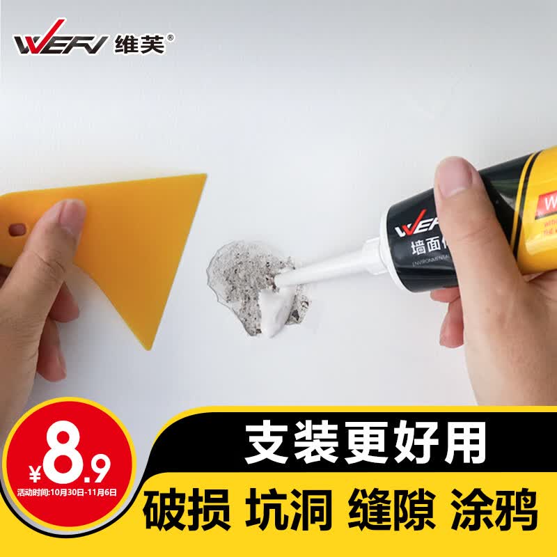 维芙WEFV补墙膏墙面修补膏白色墙漆墙缝修补乳胶漆白墙壁补墙漆修复胶使用感如何?
