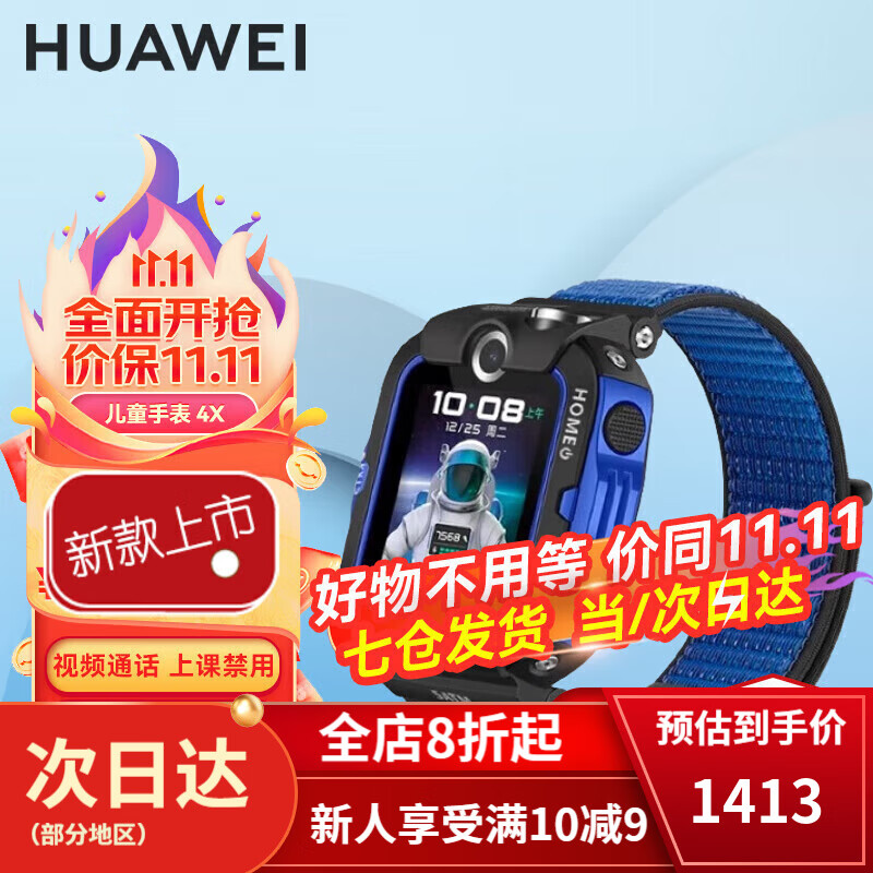 华为儿童电话手表4x新耀款高清双摄视频通话智能初高中学生4g通游泳