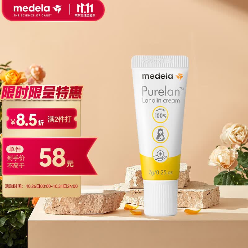 美德乐（Medela）羊脂膏乳头膏孕妇修护霜皲裂膏哺乳期孕妇产妇护肤品进口升级款7g属于什么档次？