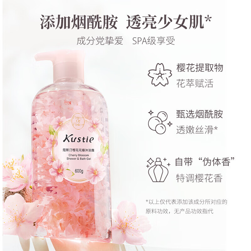 蔻斯汀(Kustie)香味持久滋润美肌保湿香氛沐浴液樱花玫瑰花瓣600g*2套装沐浴露
