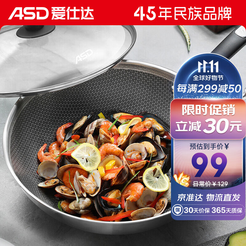 爱仕达（ASD）炒锅304不锈钢蜂窝防粘平底炒菜锅30cm铁铲翻炒可立盖电磁炉通用高性价比高么？