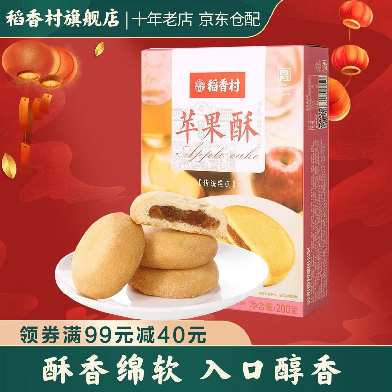 稻香村糕点点心  特产小吃 苹果酥200g