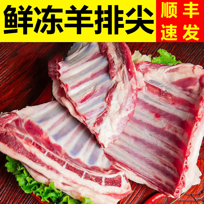 马图凯贝【顺丰速发】羊排尖新鲜速冻羊小排商用批发羊边角骨羊肉生鲜