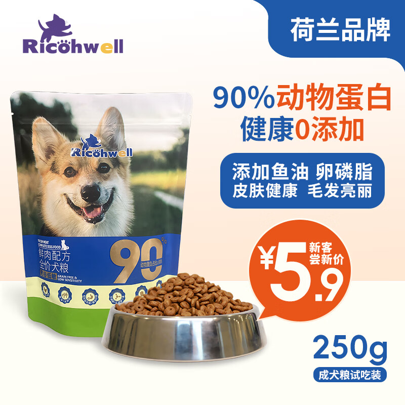 瑞可维（RICOHWELL）全价无谷鲜肉配方狗粮250克试吃装添加益生元益生菌