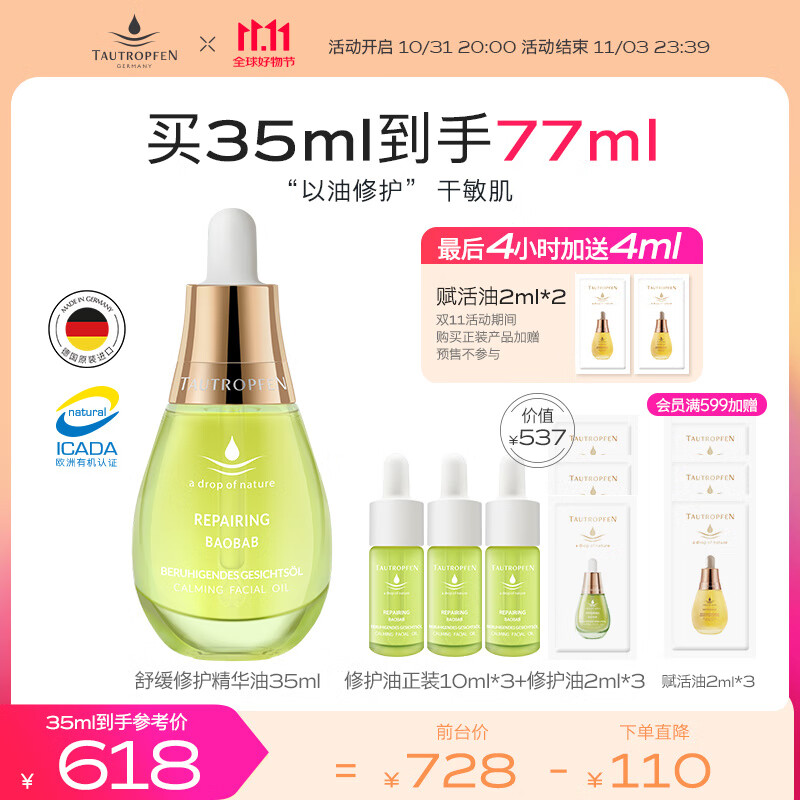 天露芬修护精华油 面部舒缓保湿肌底屏障以油养肤适合干敏肌 送女友礼物 修护精华油35ml怎么样,好用不?