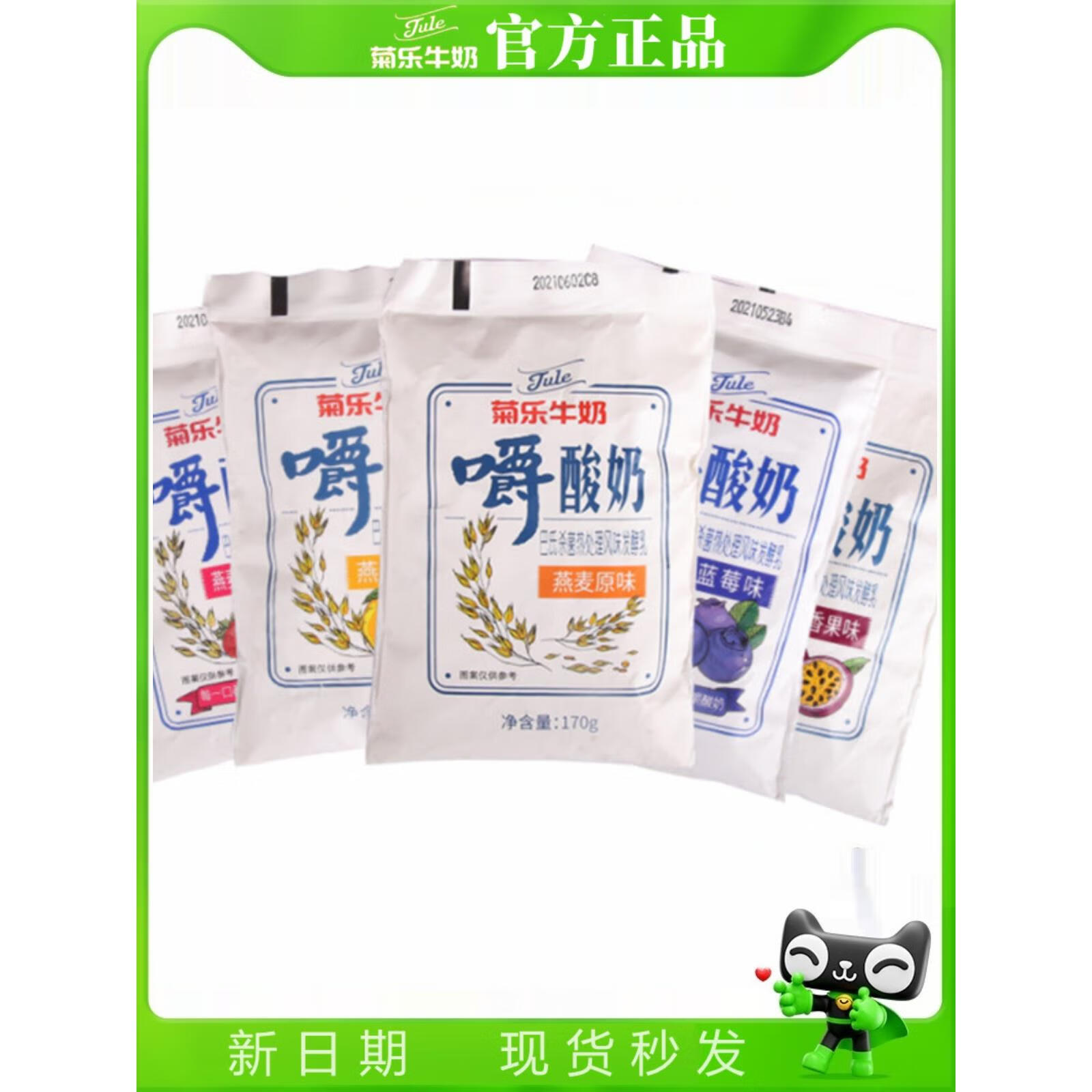 隽颜堂四川菊乐嚼酸奶170g16袋嚼着吃的酸奶燕麦黄桃果味草莓蓝莓原味