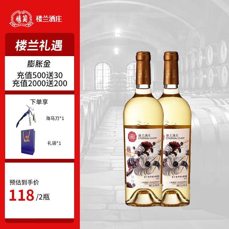 樓蘭酒庄沁羽柔丁香半甜白葡萄酒 新疆国产葡萄酒 750ml*2双支