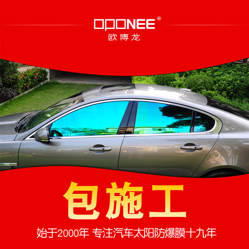 缘典欧博龙 汽车贴膜 汽车防爆膜 太阳膜 前挡隔热膜 玻璃贴膜 全车膜 冷寒蓝宝石前挡 轿车适用 前挡