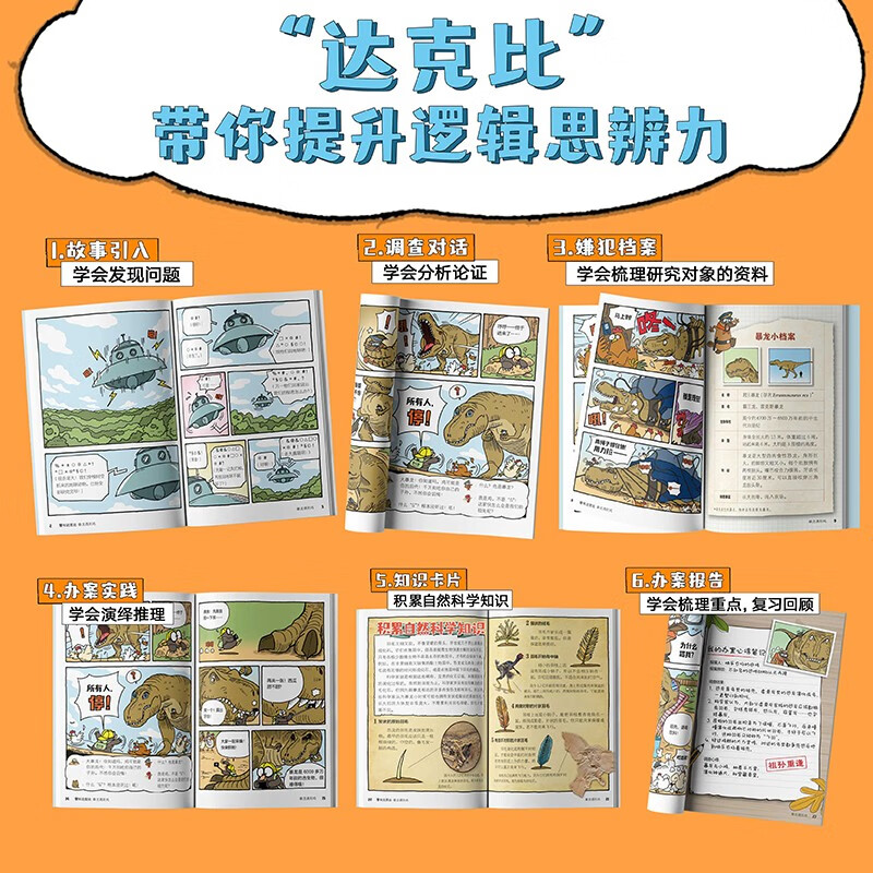 警长达克比1-11（套装共11册）详情图