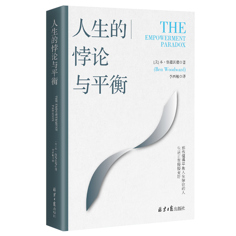人生的悖论与平衡：那些懂得平衡人生悖论的人，生活正在慢慢变好