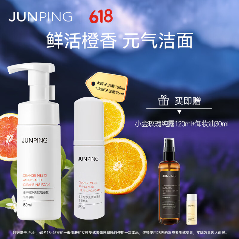 俊平(junping)双重氨基酸洗面奶深层洁净泡沫温和不紧绷保湿洁面慕斯