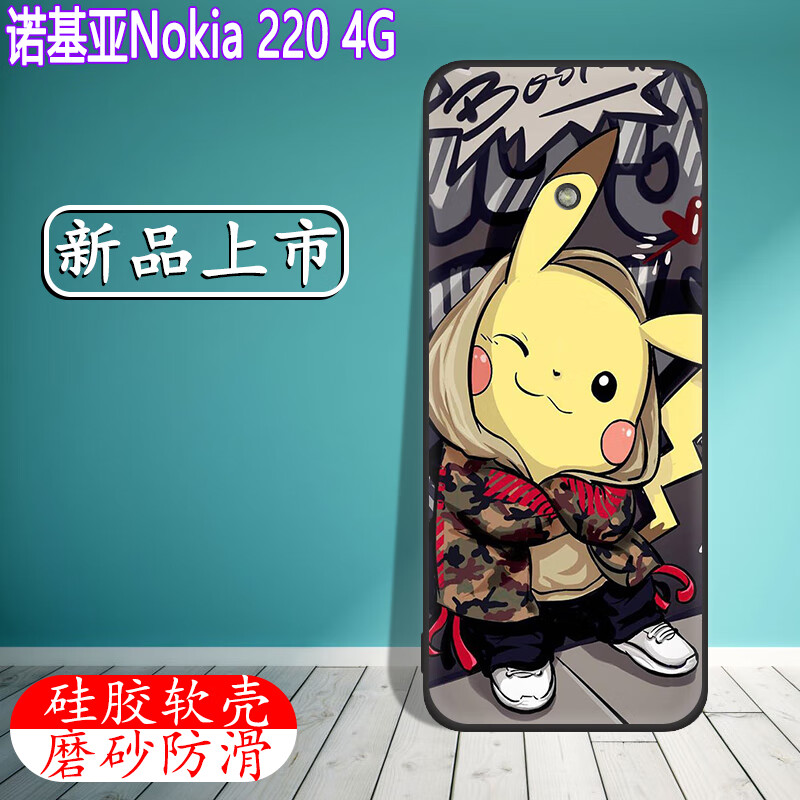 万浮生诺基亚Nokia 220 4G手机壳2.8英寸2024款Nokia 220 4G保护套定制硅胶壳磨砂防滑抗指纹防爆钢化膜 潮流卡丘-送钢化膜 诺基亚其他型号