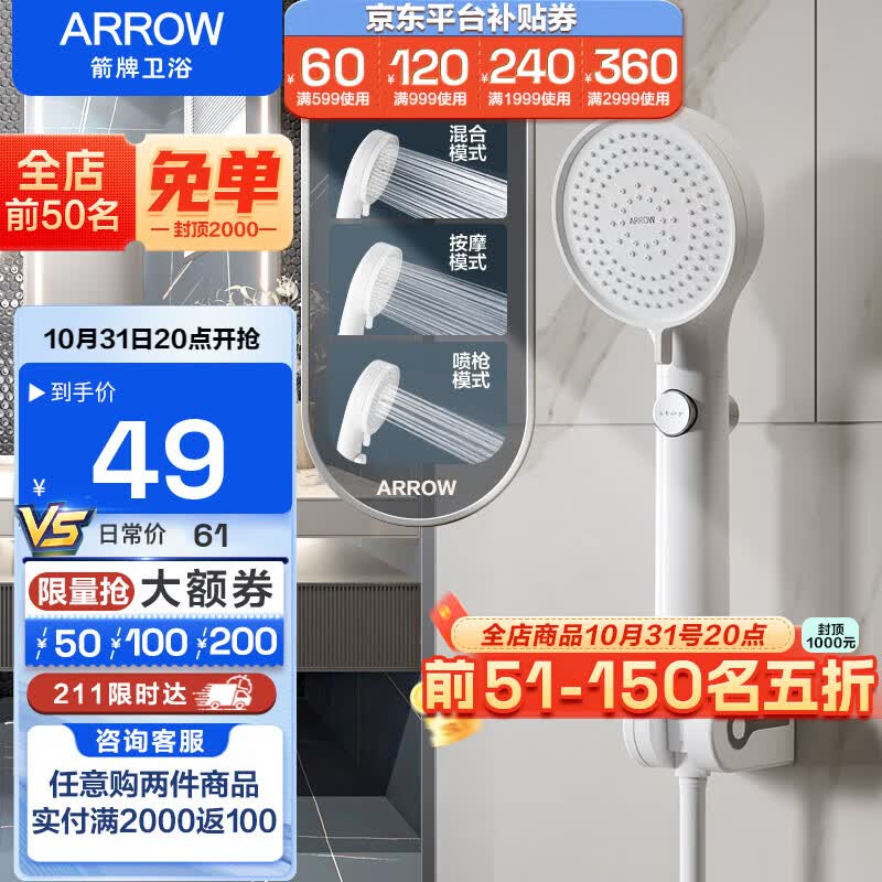 箭牌（ARROW） 淋浴增压花洒喷头家用卫生间挂墙式沐浴大淋浴喷头 一键止水手持花洒【白色】高性价比高么？