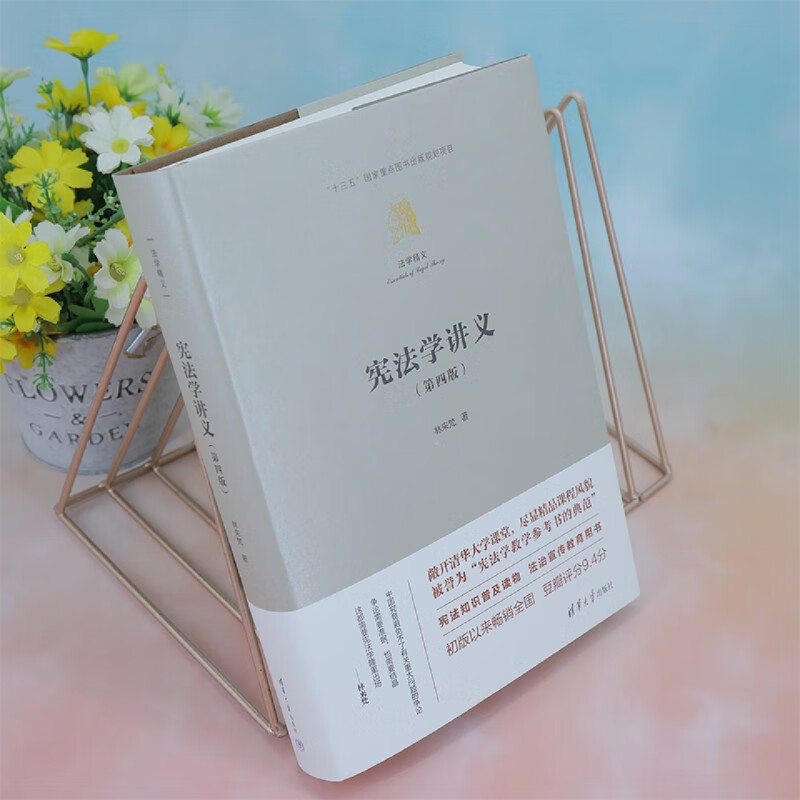 宪法学讲义 第四版4版 林来梵  宪法普法法律清单 可做教材图书书籍