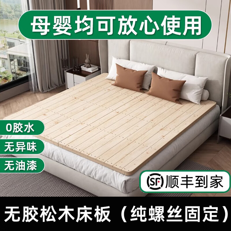 秋麟無膠松木護(hù)腰實(shí)木床板折疊床墊加硬神器實(shí)木硬床板護(hù)脊椎 無膠松木床板2.8cm厚 1.8m*2m