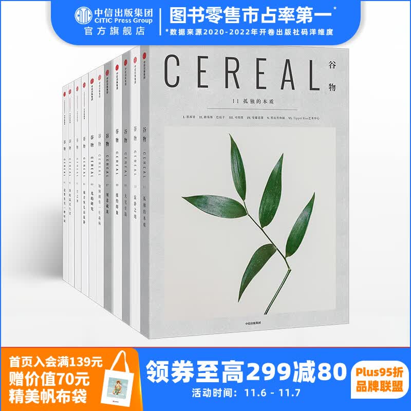 包邮 谷物1-11(套装共11册) 中信出版社图书使用感如何?
