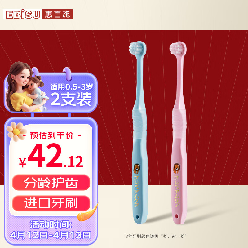 惠百施（EBISU）0.5-3岁婴幼儿童牙刷宽头软毛分龄护齿日本海外进口2支装