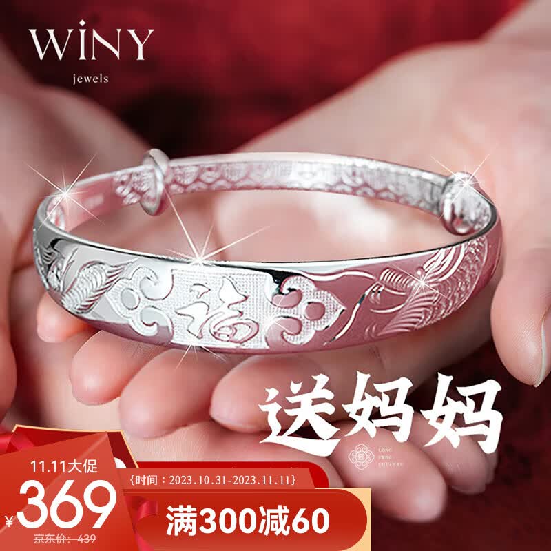 唯一(Winy)银手镯女士款实心银首饰足银9999银镯子妈妈款生日礼物女送母亲怎么看?