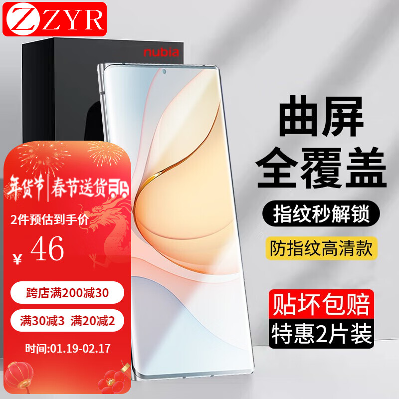ZYR 适用于【2片装】 努比亚z40pro钢化膜nubia Z40 Pro手机膜水凝膜曲面全屏覆盖 曲屏黑色高清款2片装 .