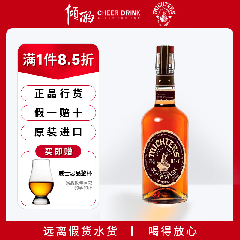 s us1 美国威士忌700ml 进口洋酒 酩帝诗us1酸麦芽威士忌700ml