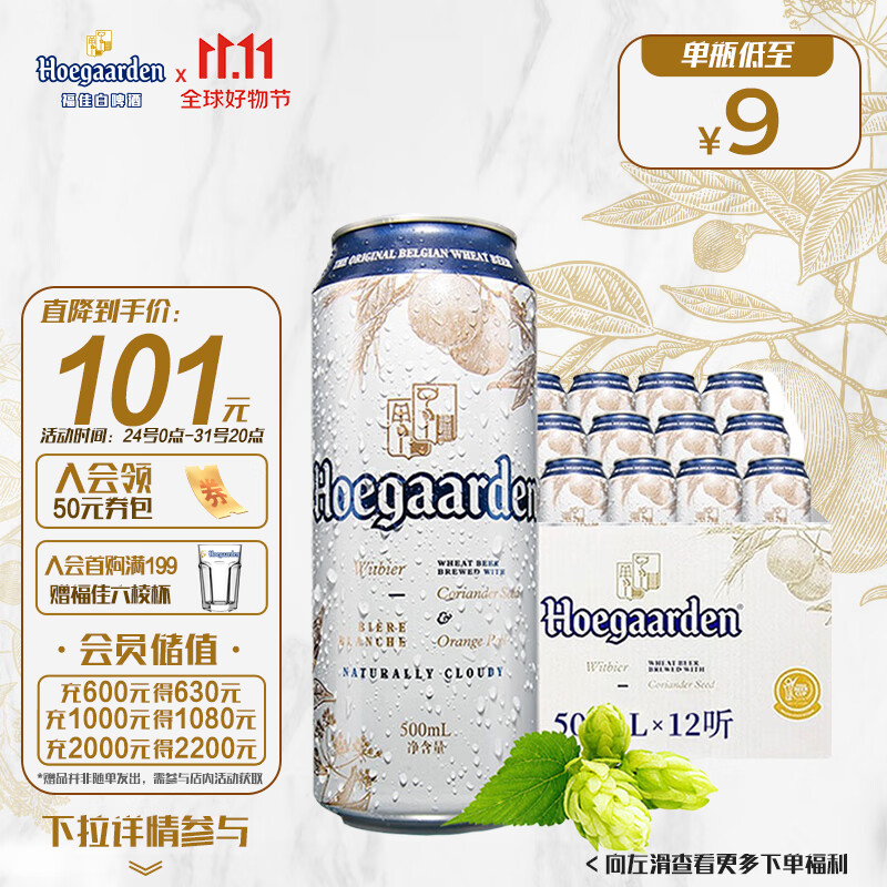 福佳白啤精酿比利时风味 馥郁果香500ml*12听啤酒整箱酒精度4.5%vol使用感如何?