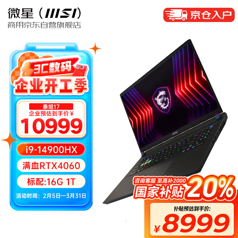 ΢ǣMSI̩̹17 2024 i9 17Ӣ칫ƼʼǱԣi9-14900HX 16G 1T RTX4060 2.5K 240Hzʵ10499Ԫ